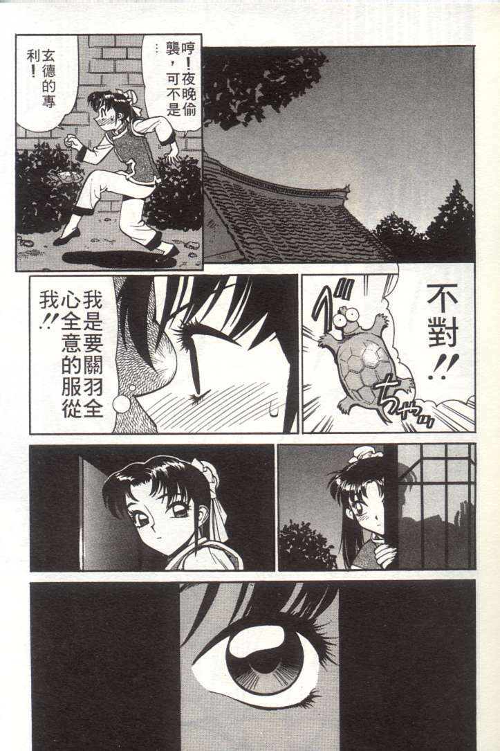 [Shimizu Kiyoshi] Sangokushi Engi Joukan [Chinese] page 100 full