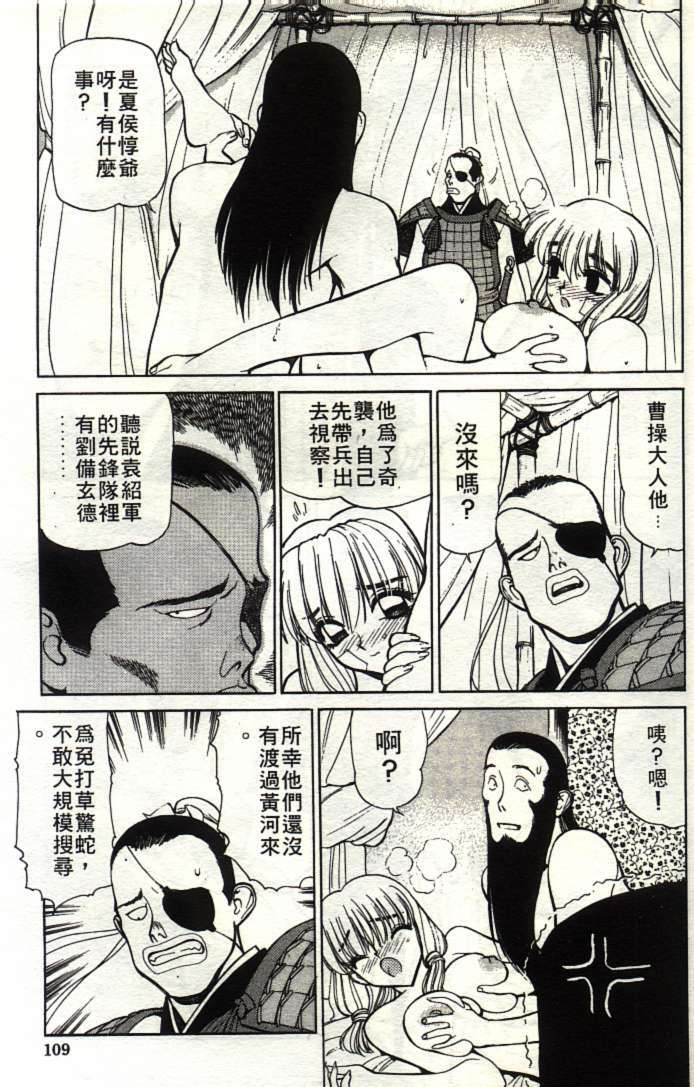 [Shimizu Kiyoshi] Sangokushi Engi Joukan [Chinese] page 112 full