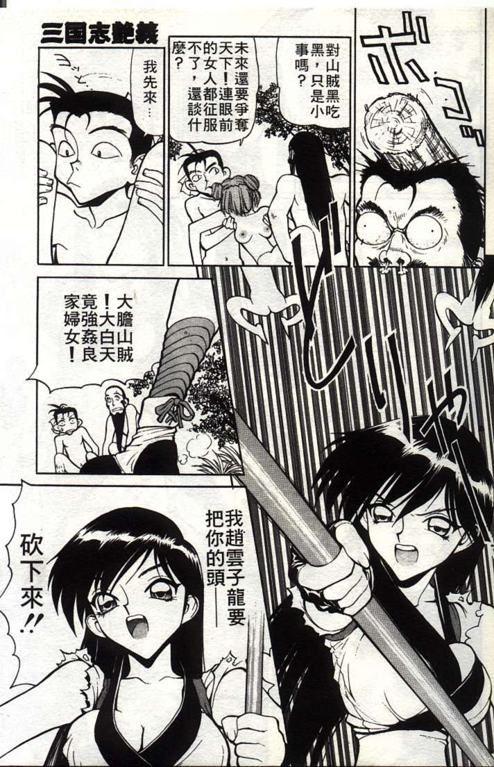 [Shimizu Kiyoshi] Sangokushi Engi Joukan [Chinese] page 128 full