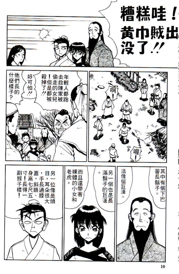 [Shimizu Kiyoshi] Sangokushi Engi Joukan [Chinese] page 13 full