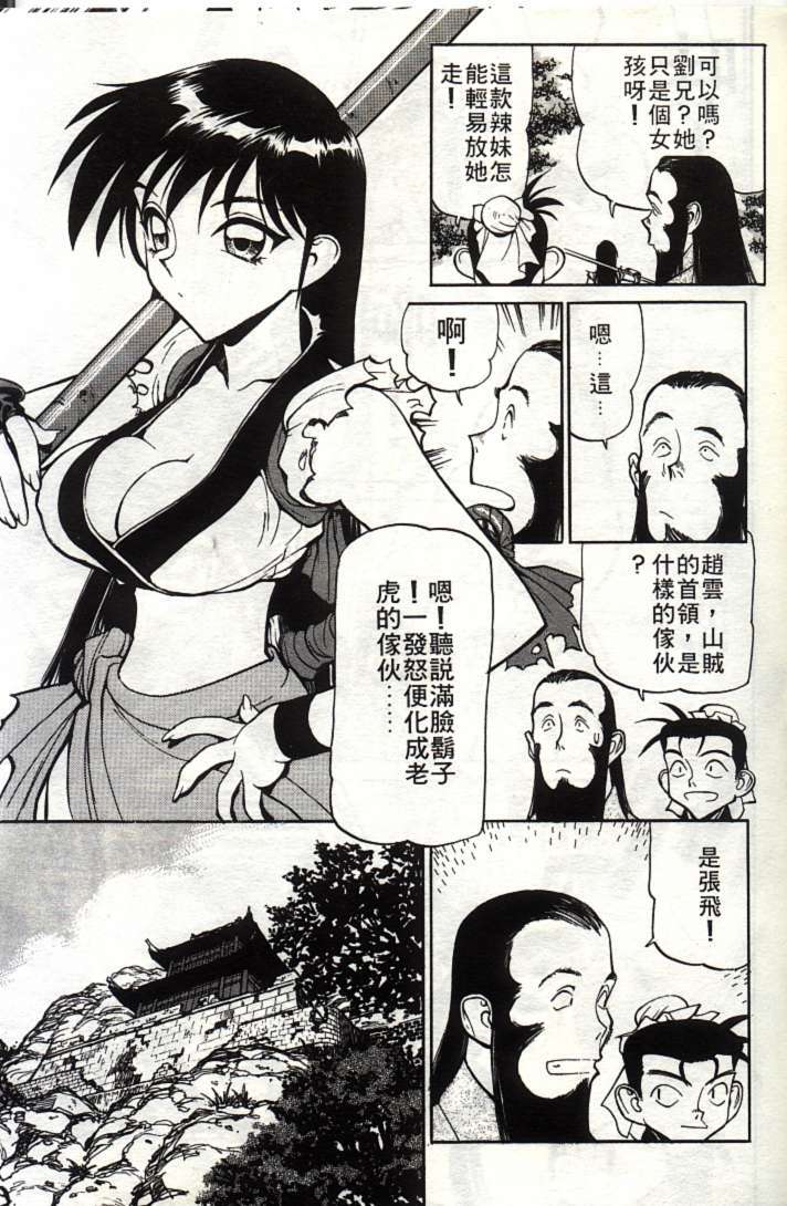 [Shimizu Kiyoshi] Sangokushi Engi Joukan [Chinese] page 130 full