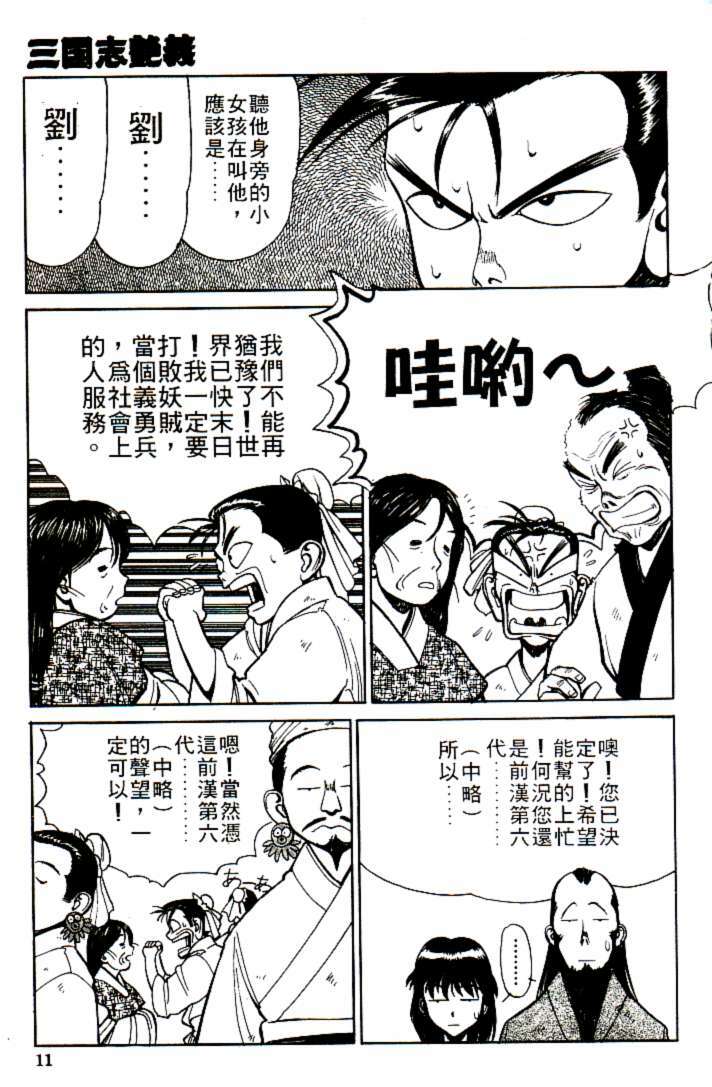 [Shimizu Kiyoshi] Sangokushi Engi Joukan [Chinese] page 14 full