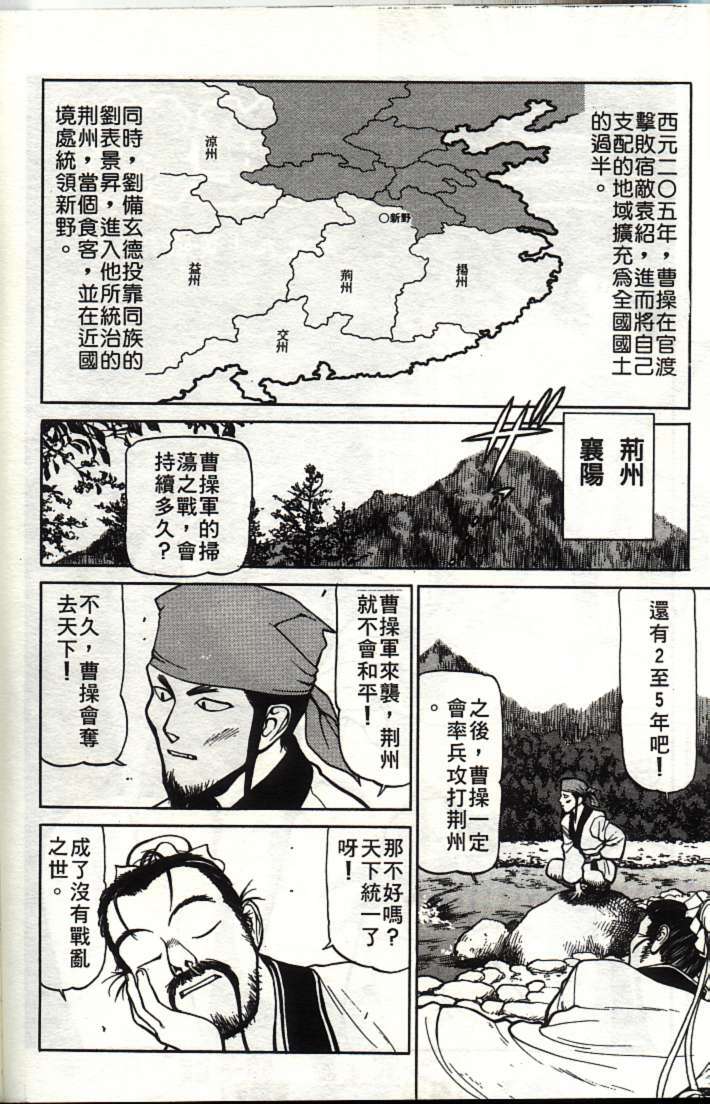 [Shimizu Kiyoshi] Sangokushi Engi Joukan [Chinese] page 141 full