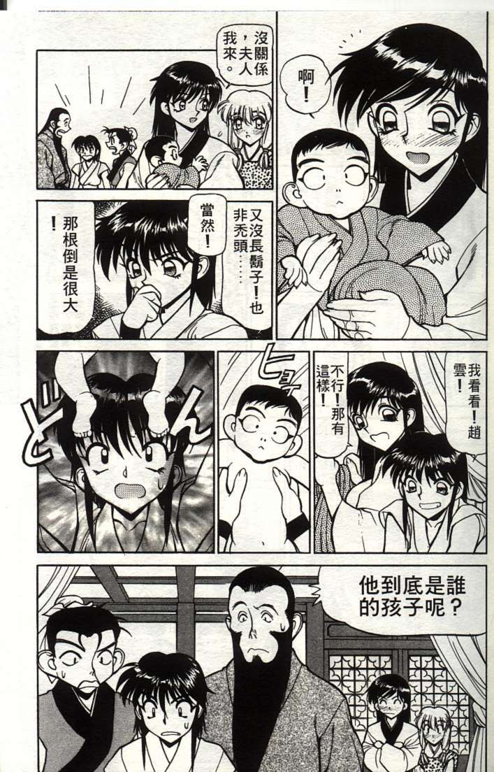 [Shimizu Kiyoshi] Sangokushi Engi Joukan [Chinese] page 144 full