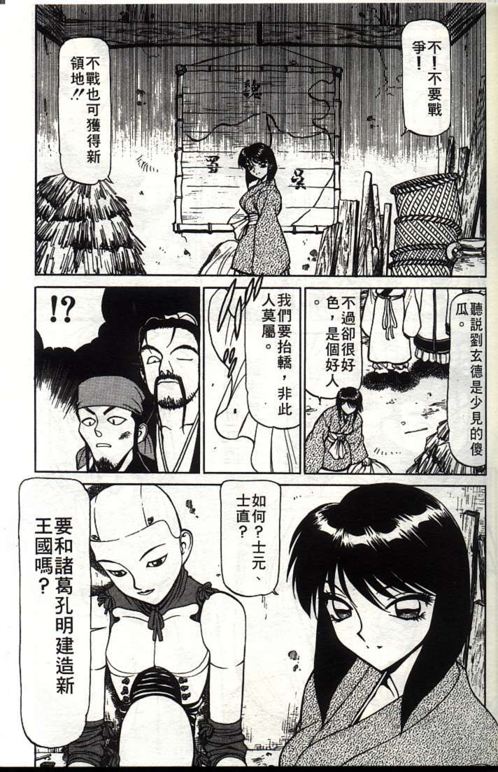 [Shimizu Kiyoshi] Sangokushi Engi Joukan [Chinese] page 146 full