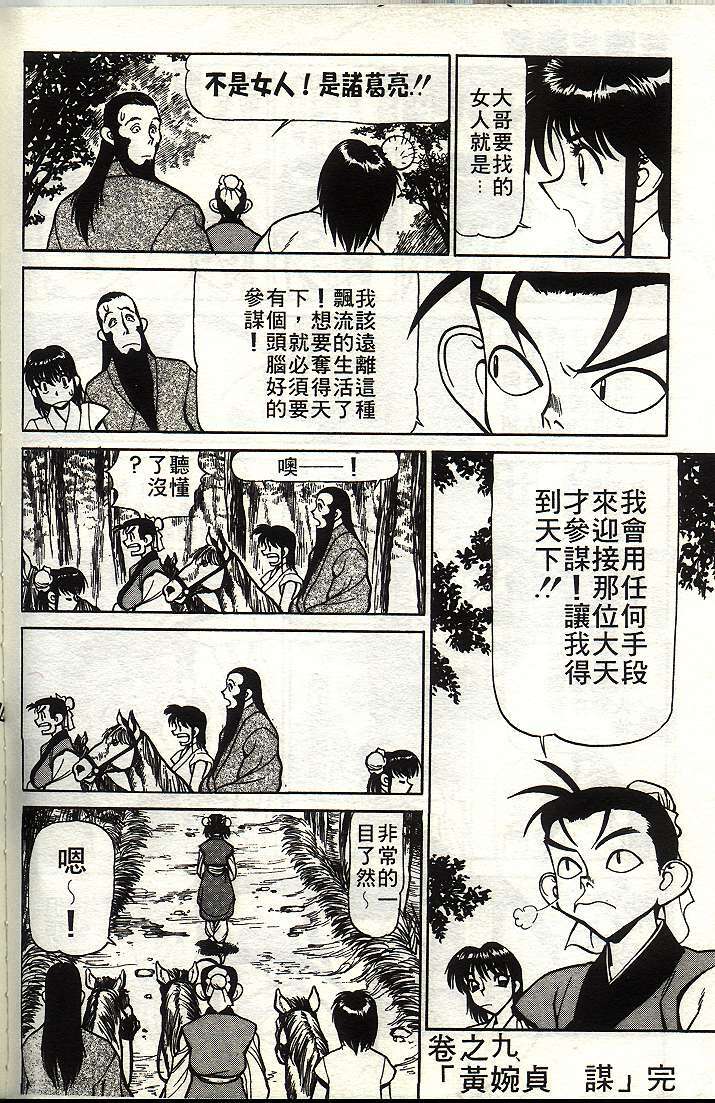 [Shimizu Kiyoshi] Sangokushi Engi Joukan [Chinese] page 155 full