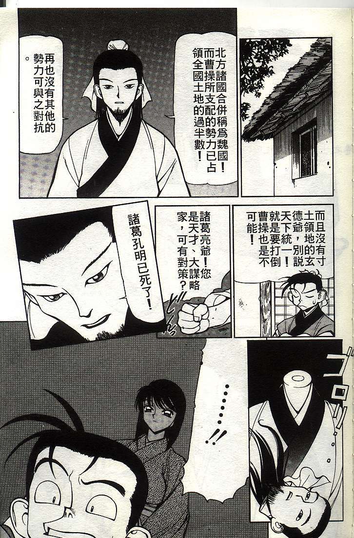 [Shimizu Kiyoshi] Sangokushi Engi Joukan [Chinese] page 156 full