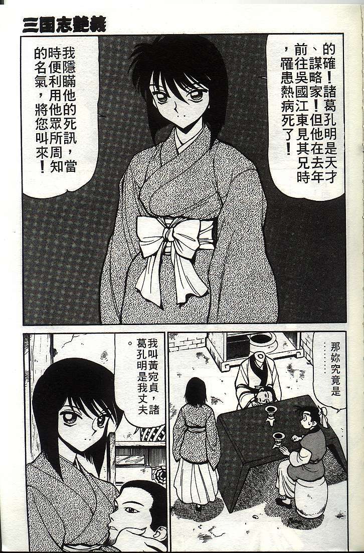 [Shimizu Kiyoshi] Sangokushi Engi Joukan [Chinese] page 158 full