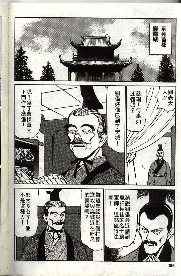 [Shimizu Kiyoshi] Sangokushi Engi Joukan [Chinese] page 159 full