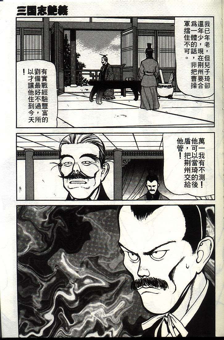 [Shimizu Kiyoshi] Sangokushi Engi Joukan [Chinese] page 160 full