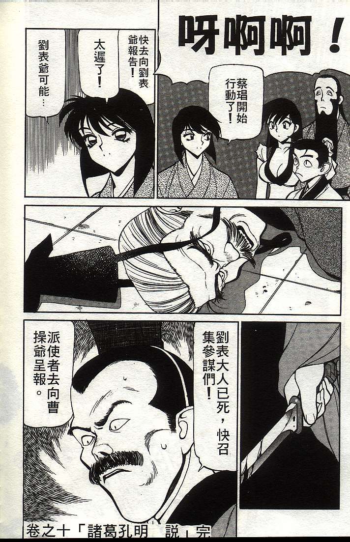 [Shimizu Kiyoshi] Sangokushi Engi Joukan [Chinese] page 175 full