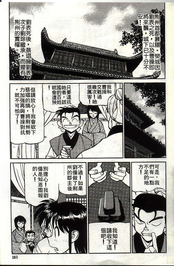 [Shimizu Kiyoshi] Sangokushi Engi Joukan [Chinese] page 183 full