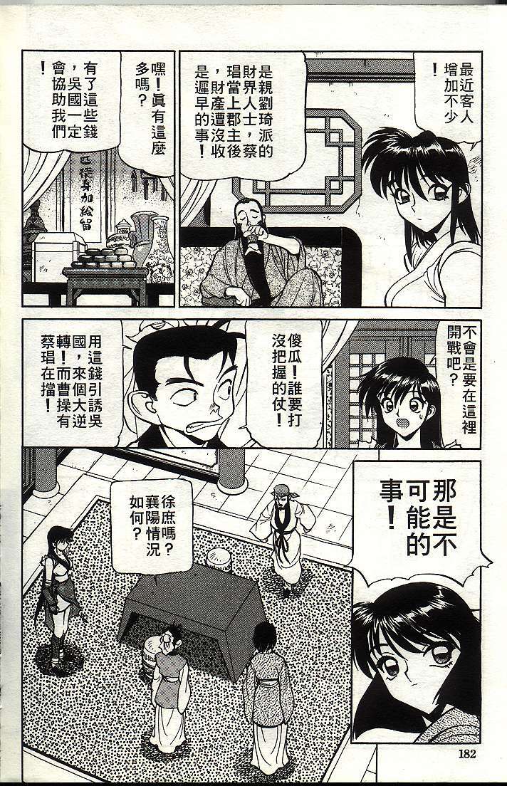 [Shimizu Kiyoshi] Sangokushi Engi Joukan [Chinese] page 184 full