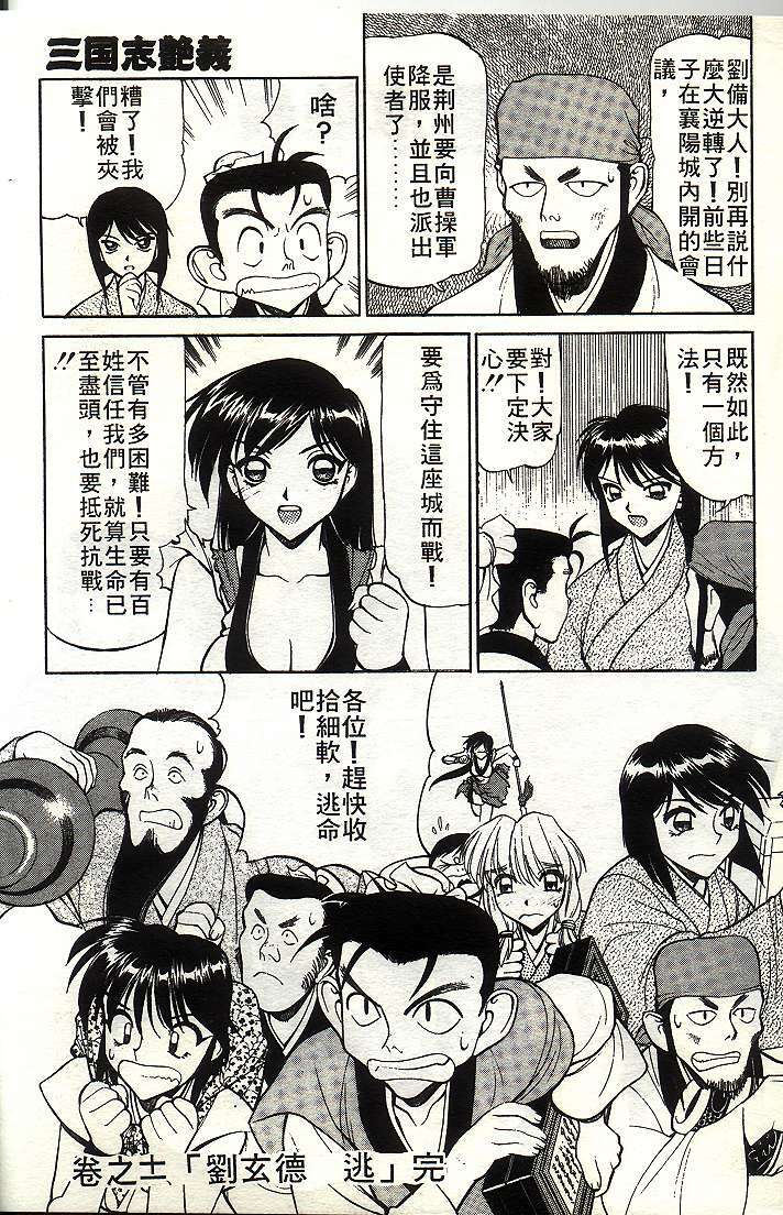 [Shimizu Kiyoshi] Sangokushi Engi Joukan [Chinese] page 185 full