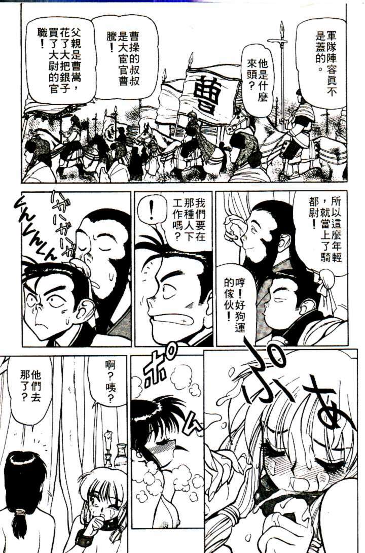 [Shimizu Kiyoshi] Sangokushi Engi Joukan [Chinese] page 24 full