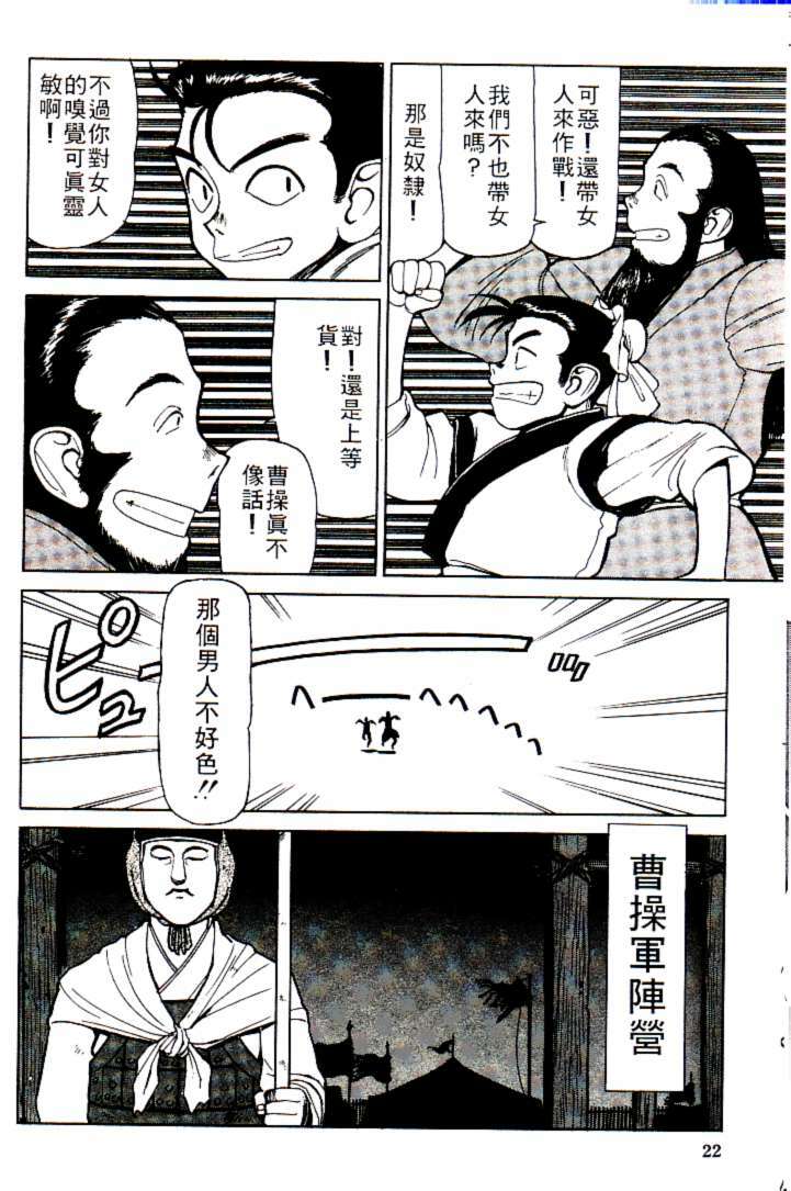 [Shimizu Kiyoshi] Sangokushi Engi Joukan [Chinese] page 25 full