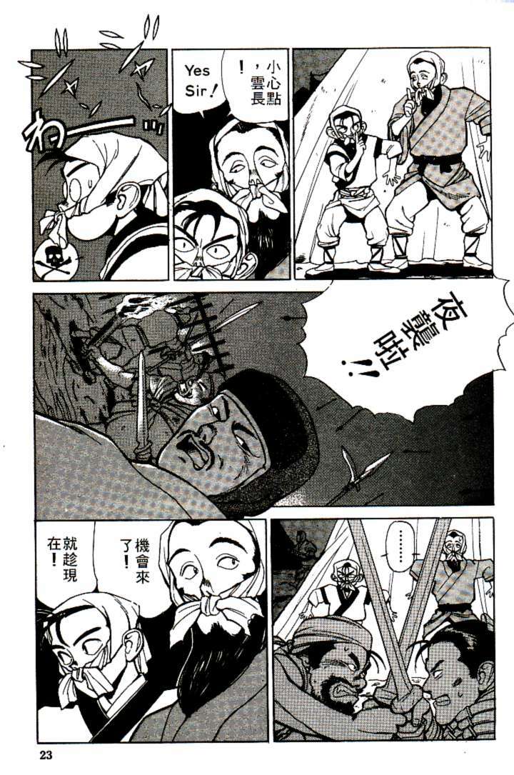 [Shimizu Kiyoshi] Sangokushi Engi Joukan [Chinese] page 26 full