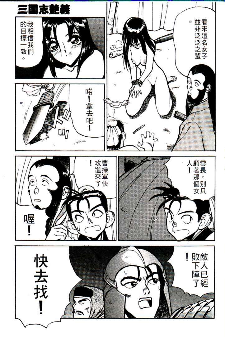 [Shimizu Kiyoshi] Sangokushi Engi Joukan [Chinese] page 34 full