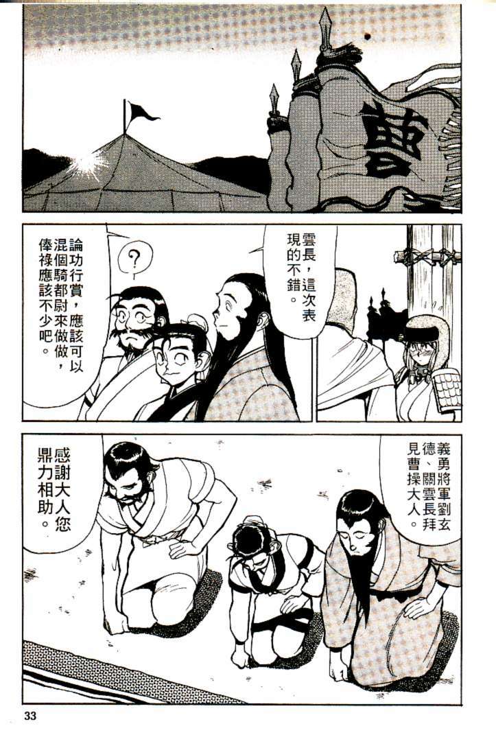 [Shimizu Kiyoshi] Sangokushi Engi Joukan [Chinese] page 36 full