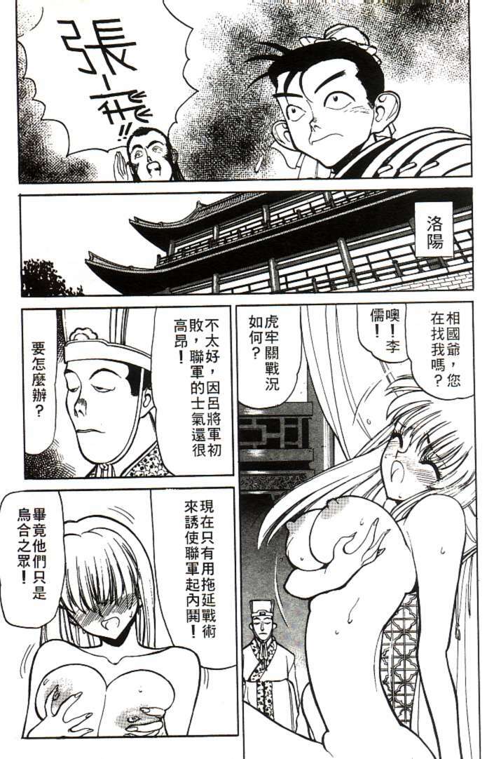 [Shimizu Kiyoshi] Sangokushi Engi Joukan [Chinese] page 46 full