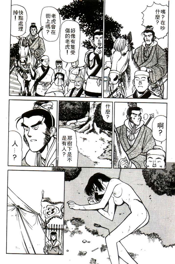 [Shimizu Kiyoshi] Sangokushi Engi Joukan [Chinese] page 47 full