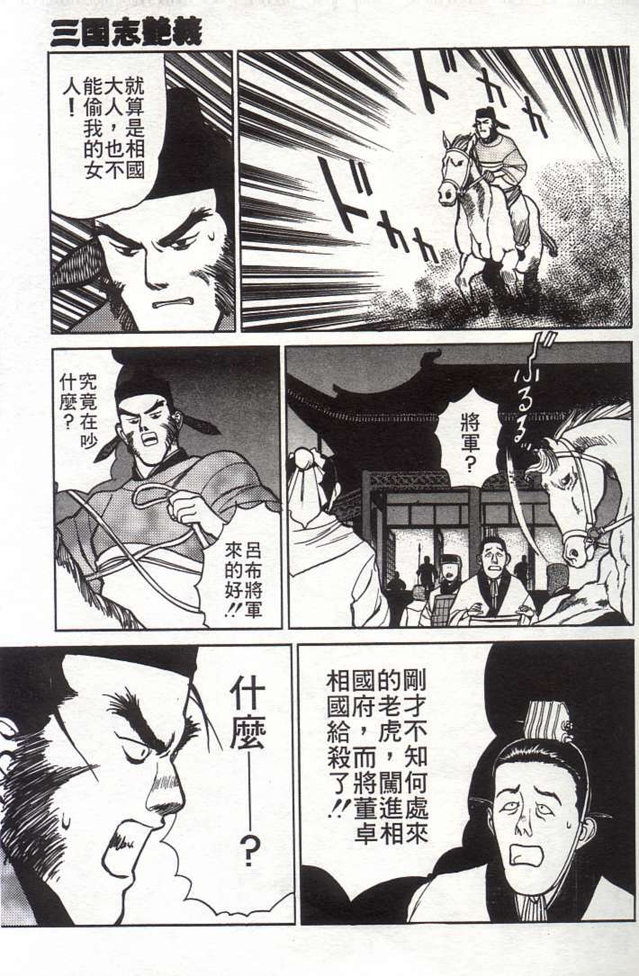 [Shimizu Kiyoshi] Sangokushi Engi Joukan [Chinese] page 58 full