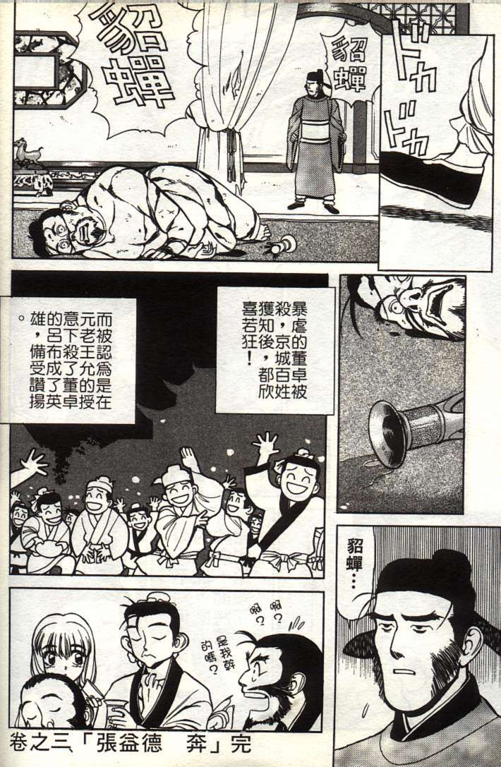 [Shimizu Kiyoshi] Sangokushi Engi Joukan [Chinese] page 59 full