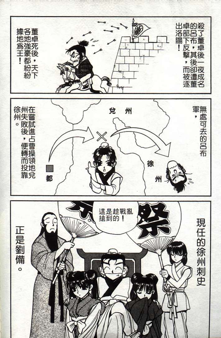 [Shimizu Kiyoshi] Sangokushi Engi Joukan [Chinese] page 61 full