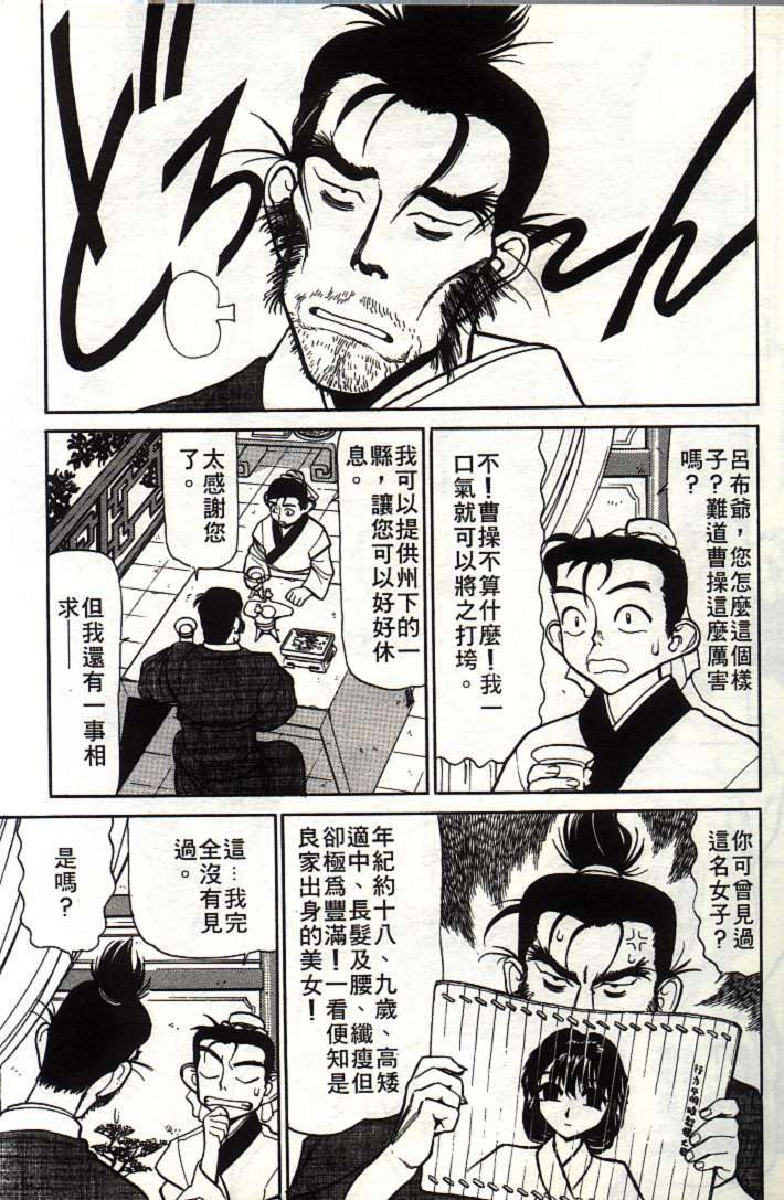 [Shimizu Kiyoshi] Sangokushi Engi Joukan [Chinese] page 62 full