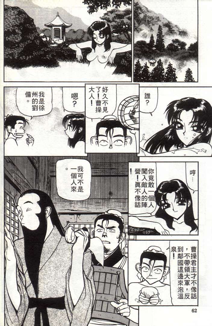 [Shimizu Kiyoshi] Sangokushi Engi Joukan [Chinese] page 65 full