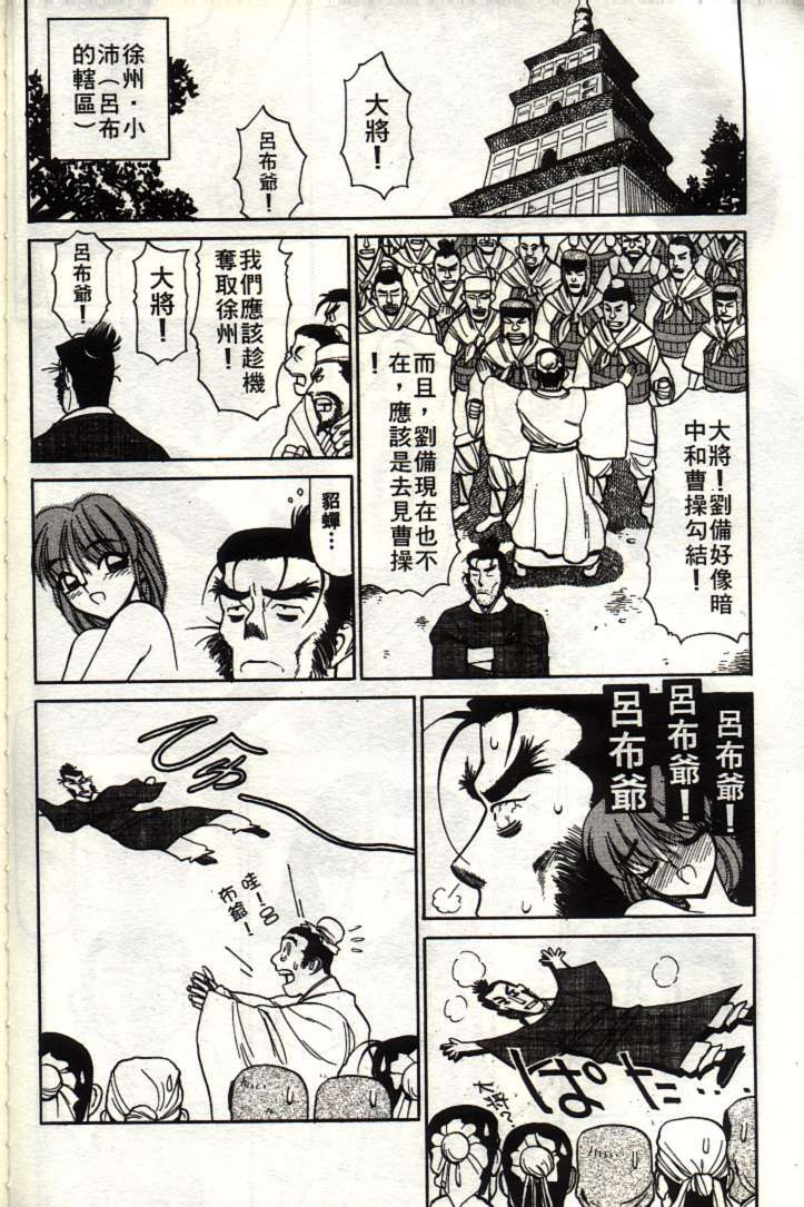 [Shimizu Kiyoshi] Sangokushi Engi Joukan [Chinese] page 67 full