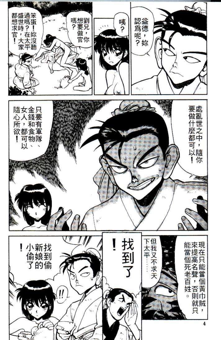 [Shimizu Kiyoshi] Sangokushi Engi Joukan [Chinese] page 7 full