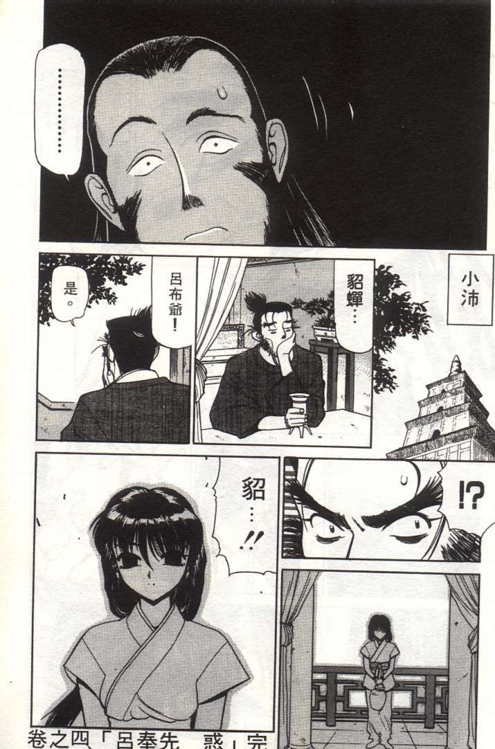 [Shimizu Kiyoshi] Sangokushi Engi Joukan [Chinese] page 75 full