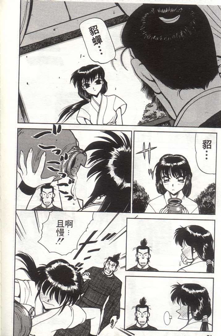 [Shimizu Kiyoshi] Sangokushi Engi Joukan [Chinese] page 77 full