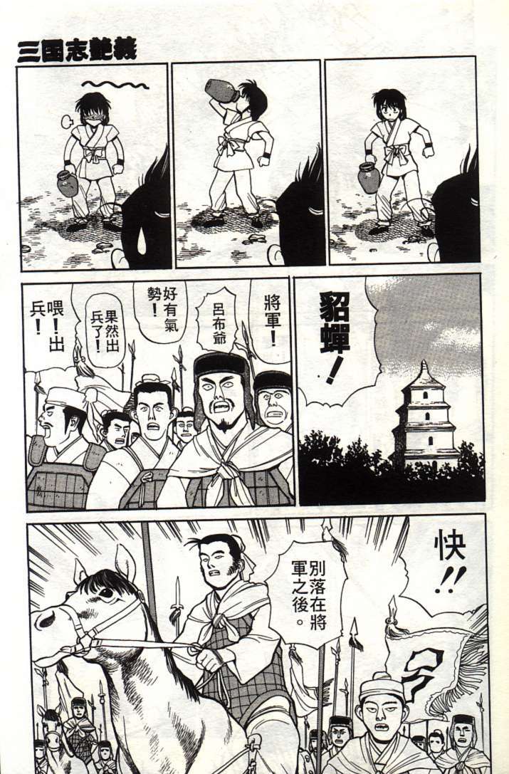 [Shimizu Kiyoshi] Sangokushi Engi Joukan [Chinese] page 78 full