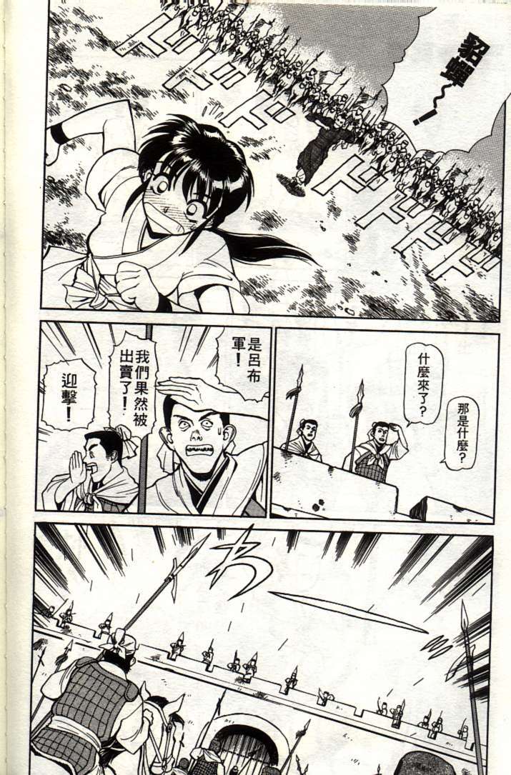 [Shimizu Kiyoshi] Sangokushi Engi Joukan [Chinese] page 79 full