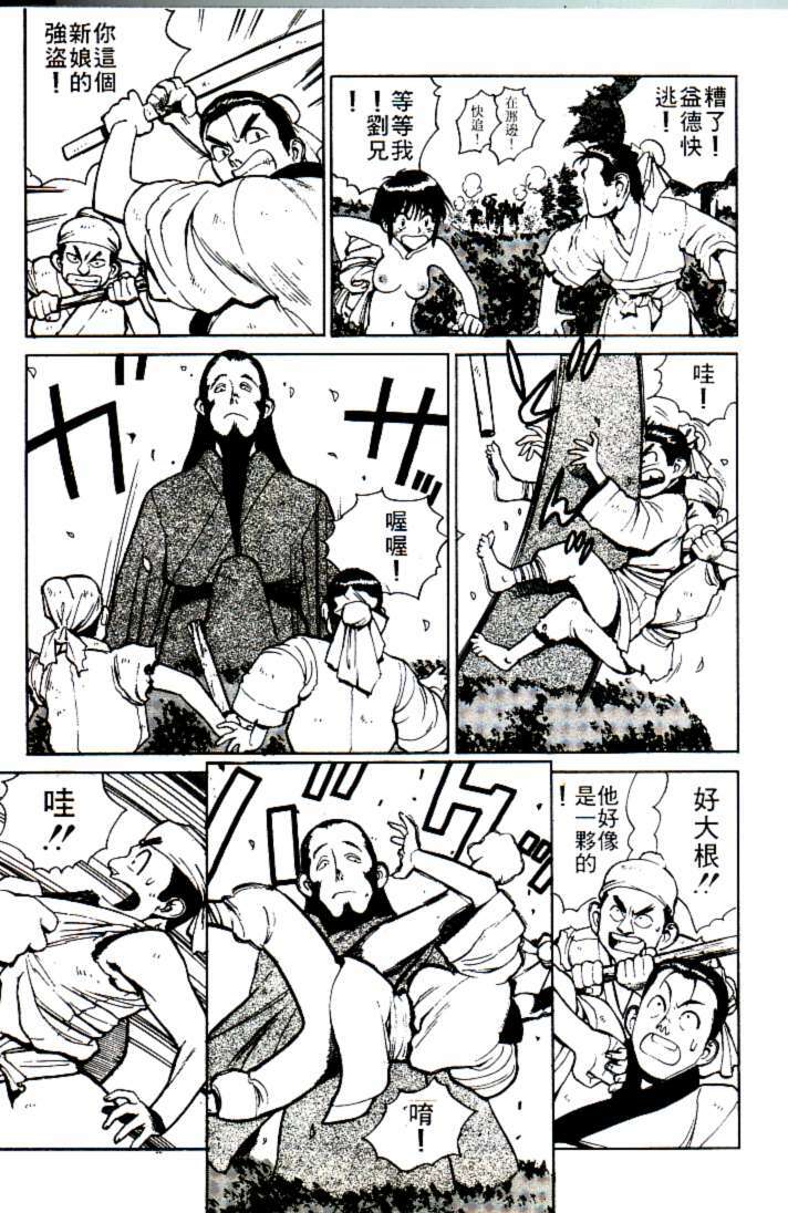 [Shimizu Kiyoshi] Sangokushi Engi Joukan [Chinese] page 8 full