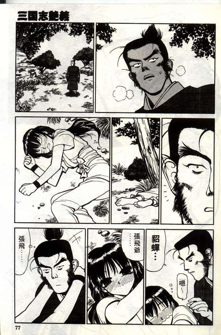 [Shimizu Kiyoshi] Sangokushi Engi Joukan [Chinese] page 80 full