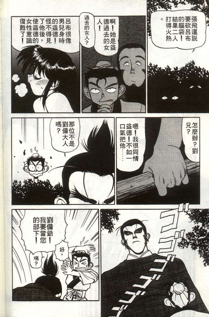 [Shimizu Kiyoshi] Sangokushi Engi Joukan [Chinese] page 87 full