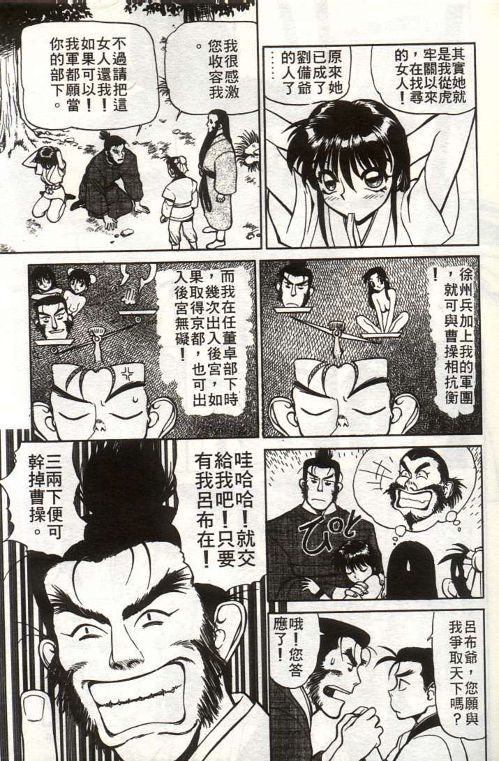 [Shimizu Kiyoshi] Sangokushi Engi Joukan [Chinese] page 88 full