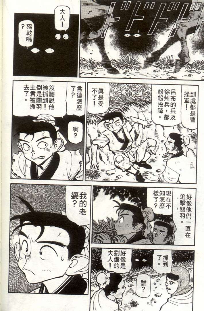 [Shimizu Kiyoshi] Sangokushi Engi Joukan [Chinese] page 93 full