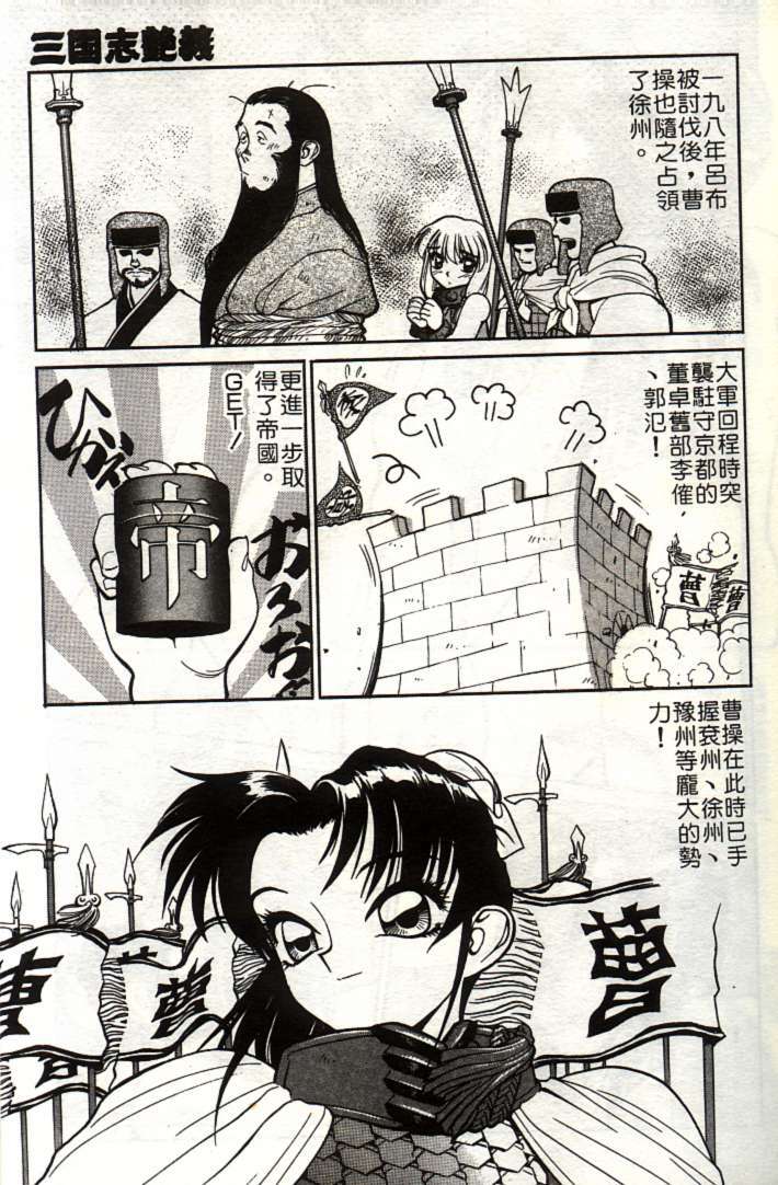[Shimizu Kiyoshi] Sangokushi Engi Joukan [Chinese] page 94 full
