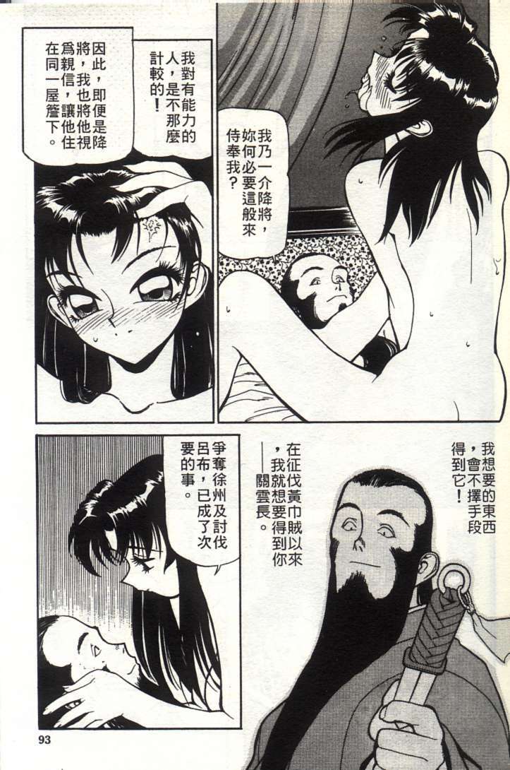 [Shimizu Kiyoshi] Sangokushi Engi Joukan [Chinese] page 96 full