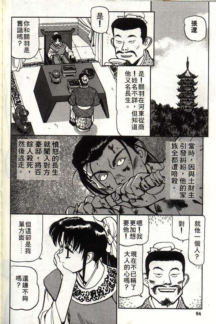 [Shimizu Kiyoshi] Sangokushi Engi Joukan [Chinese] page 97 full