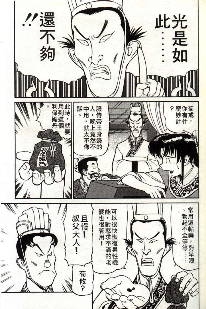 [Shimizu Kiyoshi] Sangokushi Engi Joukan [Chinese] page 98 full