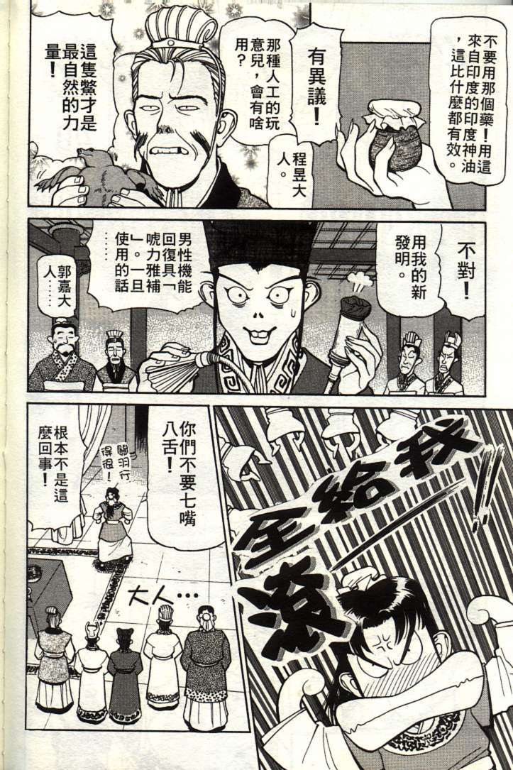 [Shimizu Kiyoshi] Sangokushi Engi Joukan [Chinese] page 99 full