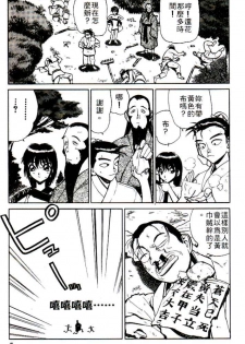 [Shimizu Kiyoshi] Sangokushi Engi Joukan [Chinese] - page 10