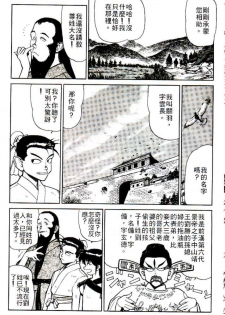 [Shimizu Kiyoshi] Sangokushi Engi Joukan [Chinese] - page 11