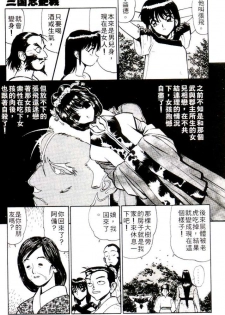 [Shimizu Kiyoshi] Sangokushi Engi Joukan [Chinese] - page 12