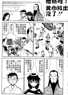 [Shimizu Kiyoshi] Sangokushi Engi Joukan [Chinese] - page 13